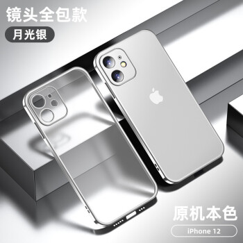 膜掌柜 iPhone12手机壳新款12ProMax磨砂ip12保护套透明全包Pro硅胶Max超薄 光银色 iphone12
