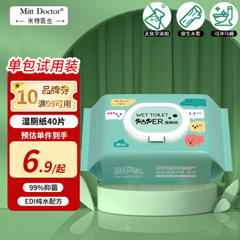 Doctor Mitt 米特医生 湿厕纸40片 清洁湿纸巾湿巾 私处清洁 擦除99.9%细菌升级款日用百货类商品-全利兔-实时优惠快报
