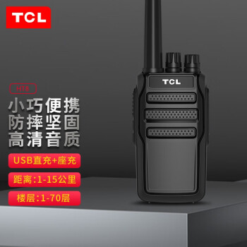 TCL 对讲机HT8 超长待机 大功率远距离 专业民用酒店办公工地户外无线手持