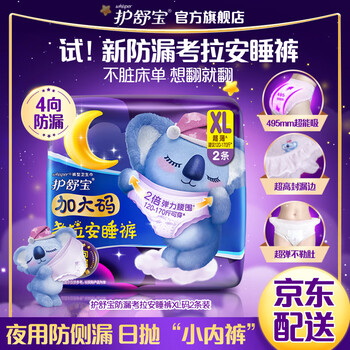 whisper 护舒宝 考拉安睡裤安心裤XL码加大码2片超长夜用卫生巾夜安裤裤型卫生巾美妆个护类商品-全利兔-实时优惠快报