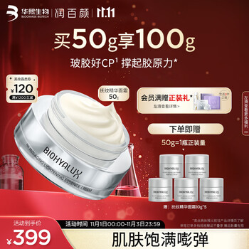 BIOHYALUX 润百颜 玻尿酸抚纹靓透精华霜50g紧致肌肤补充胶原化妆品护肤品全利兔-实时优惠快报