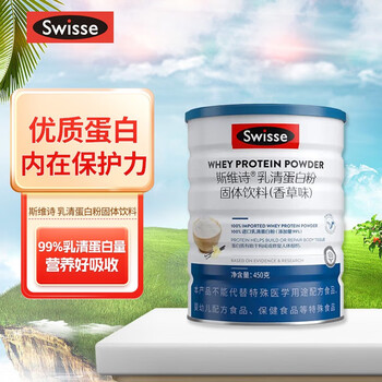 Swisse 斯维诗 乳清蛋白粉香草味450g 热巴同款 99%乳清蛋白 补充蛋白质氨基酸内在保护力 乳清蛋白粉450g/罐全利兔-实时优惠快报