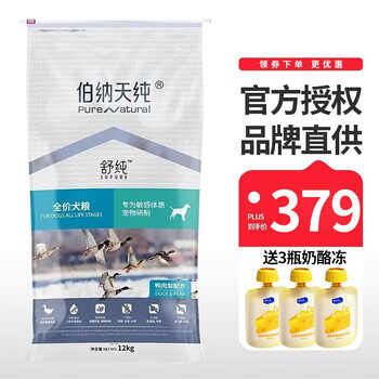 伯纳天纯 舒纯系列 鸭肉全犬全阶段狗粮 12kg其它类商品-全利兔-实时优惠快报