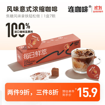 Coffee Box 连咖啡 每日鲜萃意式浓缩咖啡 焦糖盐之花-7颗全利兔-实时优惠快报