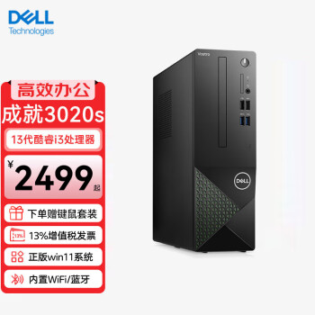  戴尔（Dell）成就3020s 台式电脑主机 13代酷睿i3处理器 商务办公家用娱乐台式迷你主机 单主机（含原装键鼠套装） i3-13100 16G 512G固态 定制