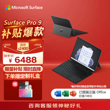 微软Surface Pro 9 二合一平板电脑i5/8G/256G石墨灰 13英寸高刷 年货节教育学习机高端办公笔记本电脑