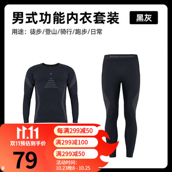 牧高笛 男款保暖内衣套装 NM23405001运动户外类商品-全利兔-实时优惠快报