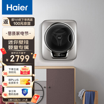海尔（Haier）迷你壁挂洗衣机 滚筒全自动变频小型甩干机3KG 宝宝婴儿紫外线杀菌XQGM30-BX798SU1
