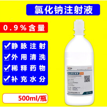 输液大全氯化钠盐水注射用液葡萄糖酸钙兽用碳酸氢钠注射液稀释液 500ml/氯化钠5瓶