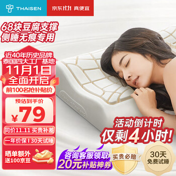 THAISEN 泰国乳胶枕头芯 94%含量 成人睡眠颈椎 轻活款豆腐枕家具家装类商品-全利兔-实时优惠快报