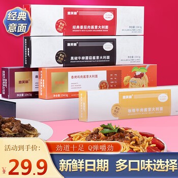 意芙丽 4盒装意大利面（黑椒口味+咖喱口味）全利兔-实时优惠快报
