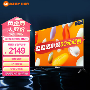 Redmi 红米 小米 Redmi 智能电视 A65 65英寸 2024款 4K超高清远场语音 金属全面屏 10.7亿原色显示L65RA-RA家电类商品-全利兔-实时优惠快报