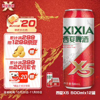 西夏啤酒 XIXIA X5拉格啤酒500ML*12罐整箱装