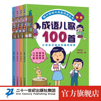 《儿歌100首》全4册文具图书类商品-全利兔-实时优惠快报