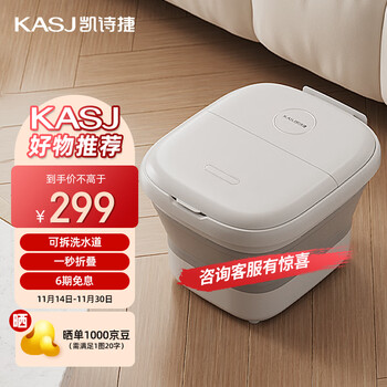 KASJ 凯诗捷 T5 折叠泡脚桶 青春版时光白家电类商品-全利兔-实时优惠快报