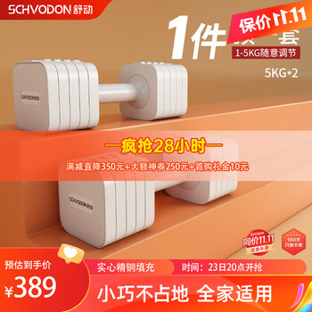 Schvodon 舒动 SD-005b 可调节哑铃一对 5KG*2 生椰白运动户外类商品-全利兔-实时优惠快报