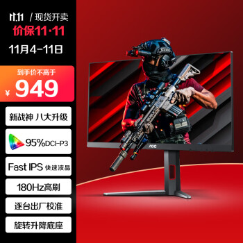 AOC 27英寸 FastIPS 原生180Hz 1ms HDR 95%P3色域 每台校色 升降支架 游戏电竞电脑显示器 宙斯盾系列 27G4