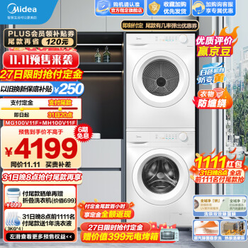 京东PLUS、以旧换新：Midea 美的 洗烘套装10KG MG100V11F+MH100V11F家电类商品-全利兔-实时优惠快报