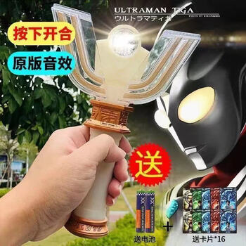 佳朔迪迦奥特曼神光棒光明变身器黑暗召唤器玩具男孩玩具礼物模型礼物