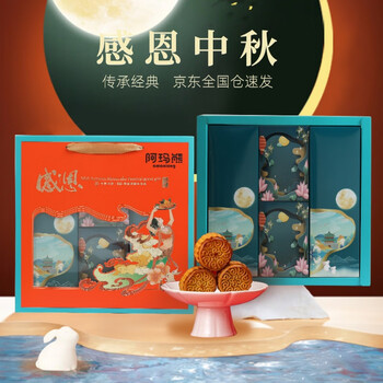 阿玛熊 中秋月饼礼盒 感恩520g +月饼礼盒480g*2件食品类商品-全利兔-实时优惠快报