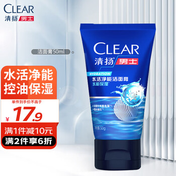 CLEAR 清扬 男士洁面洗面奶水活净能洁面膏 50G美妆个护类商品-全利兔-实时优惠快报