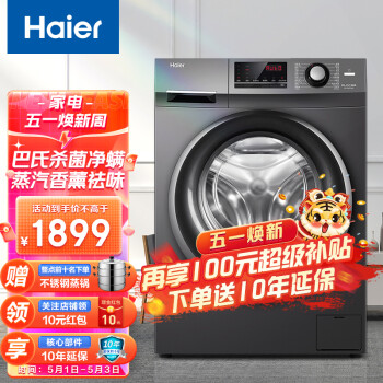 海尔(Haier)洗衣机全自动滚筒变频家用10公斤大容量香薰抑味巴氏除菌洗衣机智能预约洗羊毛羽绒洗健康桶自洁