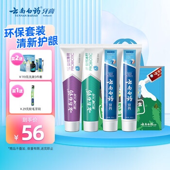 云南白药 牙膏清新口气亮白牙齿 4支牙膏（共410g）美妆个护类商品-全利兔-实时优惠快报