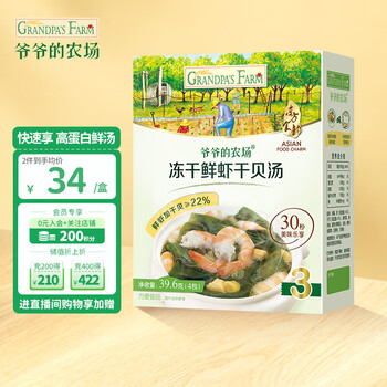 Grandpa's Farm 爷爷的农场 冻干干贝海鲜汤块39.6g儿童宝宝辅食营养调味汤料冲泡即食母婴玩具类商品-全利兔-实时优惠快报