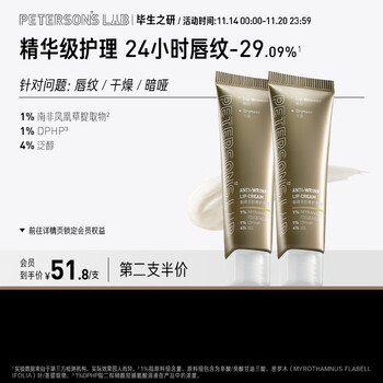 会员专享：毕生之研 咖啡淡纹2代唇霜 乳霜版 10g*2-全利兔