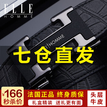 ELLEHOMME男士皮带怎么样，质量好不好，怎么这么贵呢

