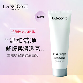 LANCOME 兰蔻 极光洗面奶 50ml全利兔-实时优惠快报