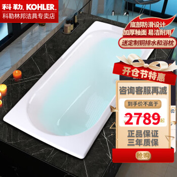 科勒浴缸索尚嵌入式铸铁浴缸家用浴缸1.5米1.6米1.7米多尺寸940T941T 浴缸不带扶手 1.5米