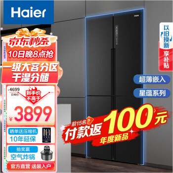 新品海尔（Haier）海尔冰箱四开门481升电冰箱大容量囤货一级节能干湿分储对开十字门冰箱超薄嵌入 海尔BCD-481WGHTDD9D9U1