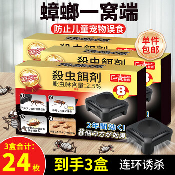 巨奇嚴選 巨奇蟑螂药小黑帽杀蟑饵剂3盒*8个装日用百货类商品-全利兔-实时优惠快报