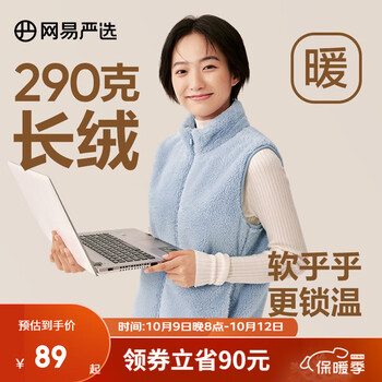 YANXUAN 网易严选 23年秋冬基础摇粒绒背心冲锋衣内胆珊瑚绒马甲轻盈保暖户外情侣款 珊瑚绒女式-背心-天空蓝升级款 XL服饰鞋包类商品-全利兔-实时优惠快报