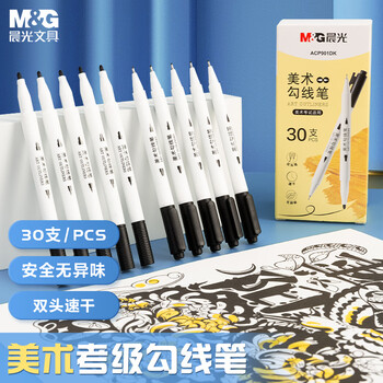 M&G 晨光 文具黑色双头专业速干勾线笔 美术考级专用 防水耐磨记号笔 学生描边手绘绘图30支/盒考试必备数码类商品-全利兔-实时优惠快报