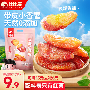 bi bi zan 比比赞 BIBIZAN）小香薯 250g袋带皮软糯地瓜干番薯条片蜜饯果干办公室休闲零食品食品类商品-全利兔-实时优惠快报