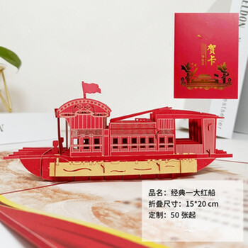 党员政治生日贺卡纪念品生日贺卡立体红船精神3d手工贺卡一大感恩定制