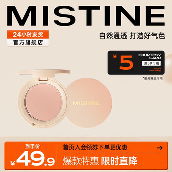 Mistine 蜜丝婷 失焦单色腮红 #04奶桃子 3.8g美妆个护类商品-全利兔-实时优惠快报