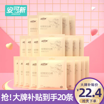 限移动端：安可新 安睡裤 安心裤夜安裤卫生巾超熟睡棉柔加长夜用姨妈巾 L码20片美妆个护类商品-全利兔-实时优惠快报