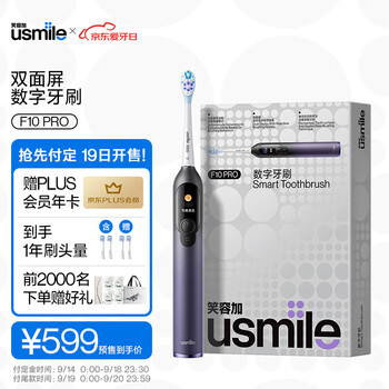 usmile F10 PRO 电动牙刷 幻魅紫家电类商品-全利兔-实时优惠快报