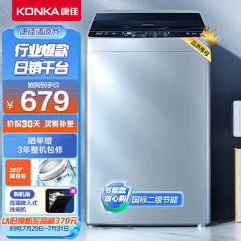 康佳（KONKA）洗衣机小型全自动8公斤波轮 甩干脱水 超薄 快洗 桶自洁  二级能效 三年包修 大容量 XQB80-712