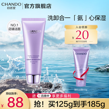 京东PLUS：CHANDO 自然堂 凝时鲜颜洁面霜 125g（赠 同款60g）美妆个护类商品-全利兔-实时优惠快报