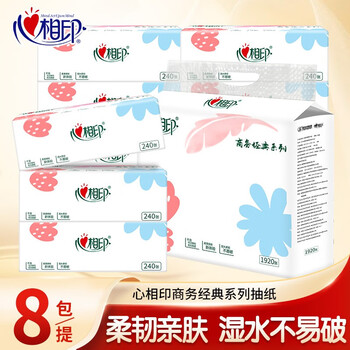 限移动端：心相印 抽纸 8包经典装日用百货类商品-全利兔-实时优惠快报