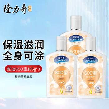 Longrich 隆力奇 蛇油SOD蜜 105ml*3瓶美妆个护类商品-全利兔-实时优惠快报
