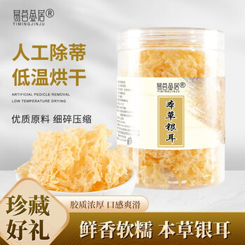 易茗金居 本草银耳食品类商品-全利兔-实时优惠快报