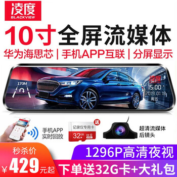 凌度行车记录仪怎么样，质量如何，安全度高吗
