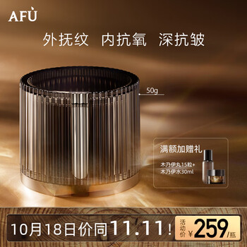 AFU 阿芙 木乃伊黄金油肽紧致淡纹油霜 50g美妆个护类商品-全利兔-实时优惠快报