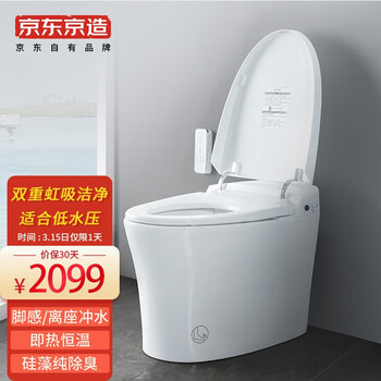 京东京造 智能马桶一体机 旗舰版  即热式智能马桶坐便器 无水箱全自动坐便器 离座冲水 脚踢冲水 305坑距