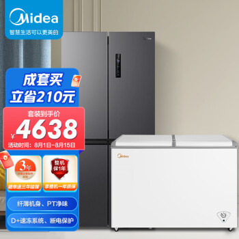 美的(Midea)冰冷套装 471升双变频一级能效十字门冰箱BCD-471WSPZM(E)+271升大容量双箱双温冷柜BCD-271VMQ
